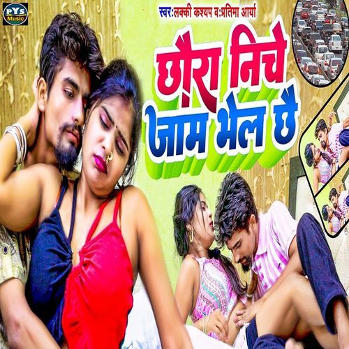 Chhaura Niche Jam Bhel Chhai_poster_image