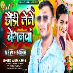 Chhori Lele Baiganwa