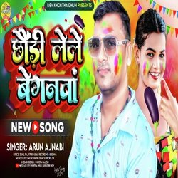 Chhori Lele Baiganwa