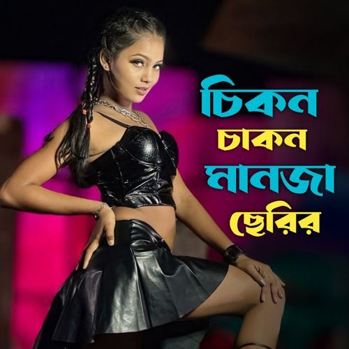 Chikon chakon manja cherir
