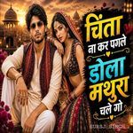 Chinta Na Kar Pagli Dhola Mathura Chalego
