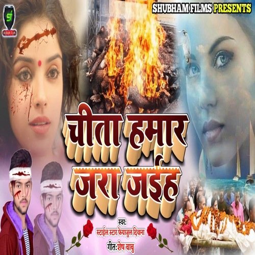 Chita Hamar Jara Jaiha