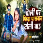 Choli Par Fida Paswan Toli Ba