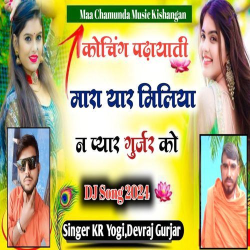 Coaching Padhyati Mara Yar Milayo N Pyar Gurjar Ko Dj Song