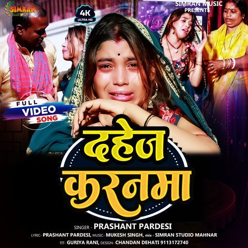 Dahej Karanma
