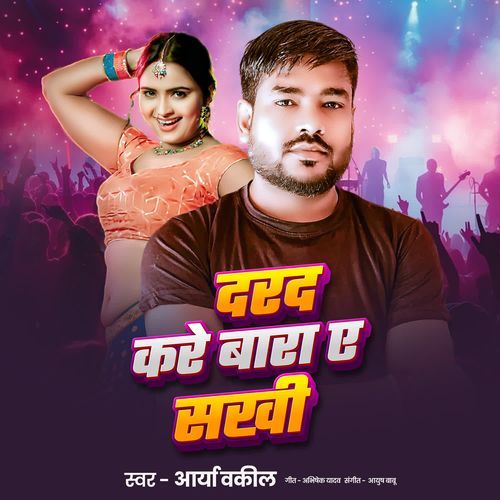Dard Kare Bara Ye Sakhi