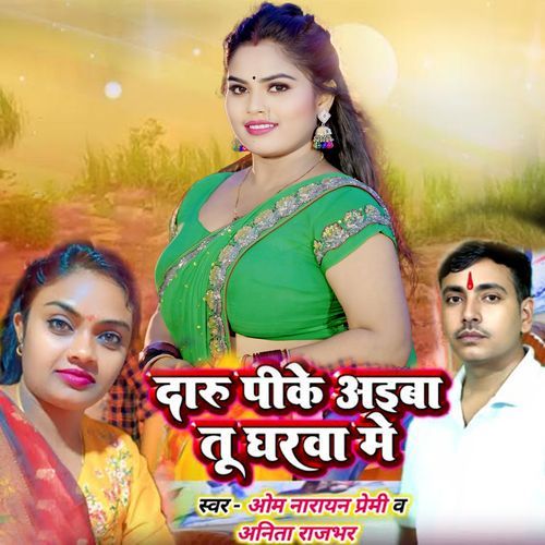 Daru PK Aiba Tu Gharva Me