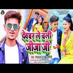Deoghar Le Chali Jijaji (Bhojpuri)