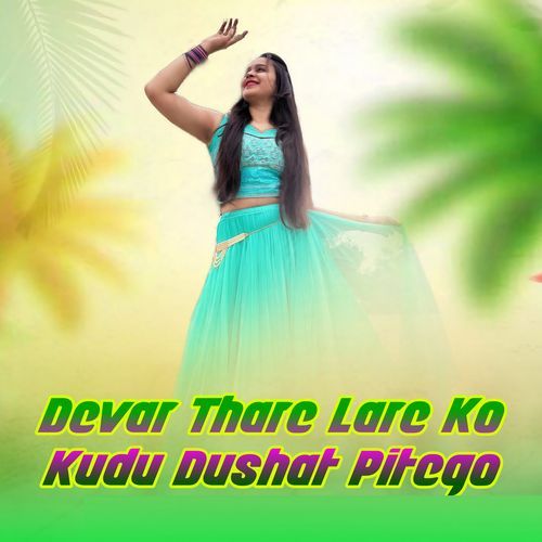 Devar Thare Lare Ko Kudu Dushat Pitego