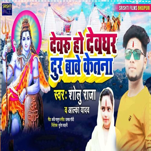 Dewaru Ho Dewghar Dur Bawe Ketna