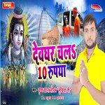 Dewghar Chal 10 Rupya