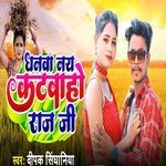 Dhanma Nai Katwaho Raja Ji