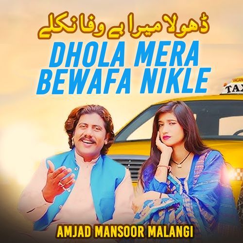 Dhola Mera Bewafa Nikle