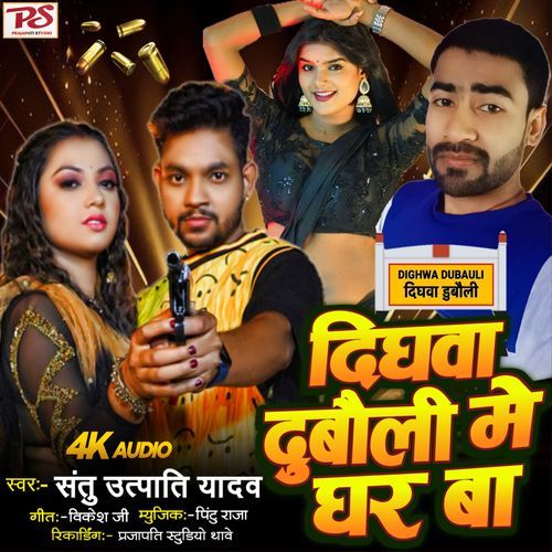 Dighwa Dubauli Me Ghar Ba