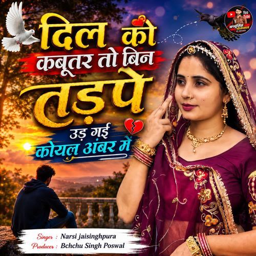 Dil Ko Kabootar To Bin Tadpe