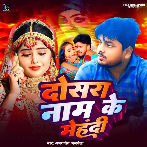 Dosra Naam Ke Mehandi