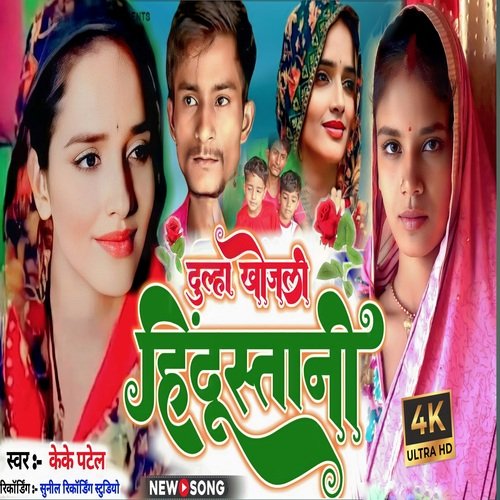 Dulha Khojali Hindustani