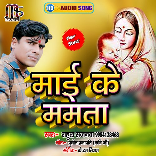 Duniya Main Mayi Se Badhkar (Bhojpuri Song)