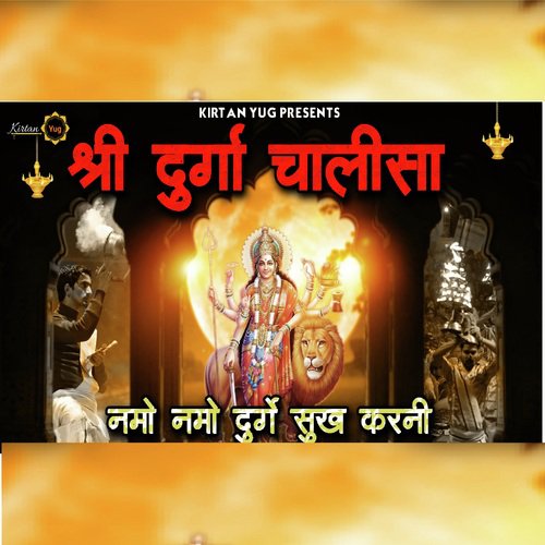 Durga Chalisa