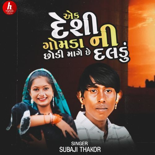 Ek Deshi Gomda Ni Chhodi Mage Chhe Daldu