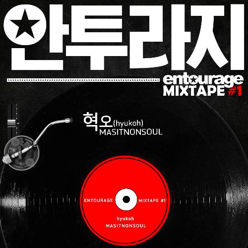 Entourage MIXTAPE #1 (Original Television Soundtrack)_poster_image