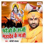 Fauji Ke Arji Mahadev Ke Marji
