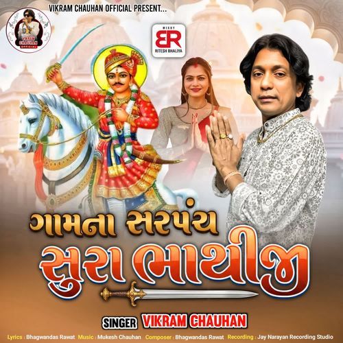 Gamna Sarpanch Sura Bhathiji