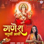 Ganesh Chaturthi Aayi