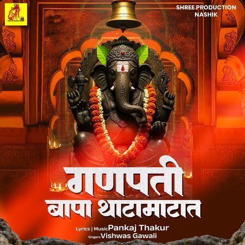 Ganpati Bappa Thatamatat