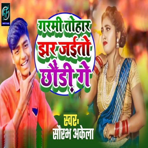 Garmi Tohar Jhar Jaito Chhouri Ge