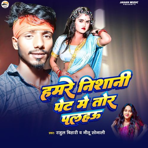 Hamre Nishani Pet Me Tor Palahau