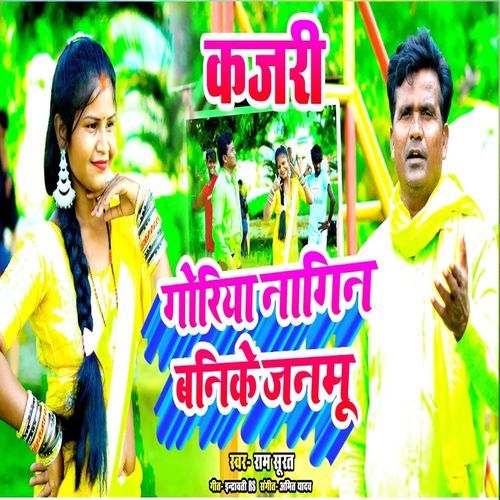 Goriya Nagin Banke Janmu