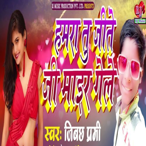 Hamra Tu Jite Ji Mair Gele