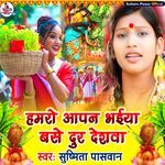 Hamro Aapan Bhaiya Base Dur Deshwa