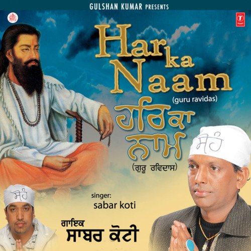 Har Ka Naam (Guru Ravidas)
