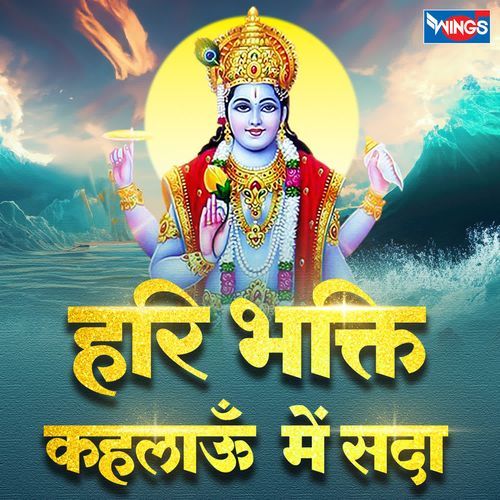 Hari Bhakti Kahalaaun Sadaa Main