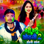 Hari Hari Odhani 2 (Bhojpuri)