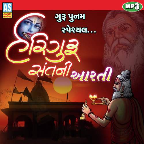 Hariguru Sant Ni Aarti