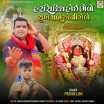 Harsiddh Hoi Bhele Sukh Male Aeni Mele