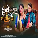 Have Kem Rove Godi Tu Chhani Chhani