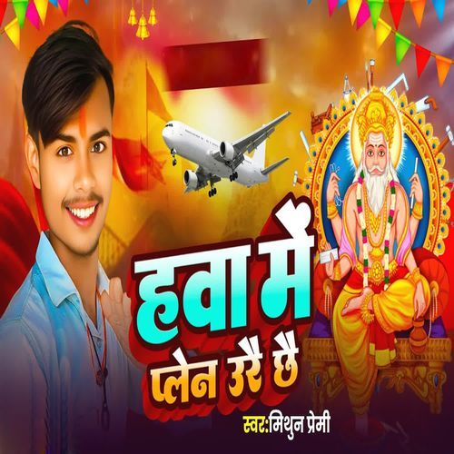 Hawa Me Me Plen Urai Chhai