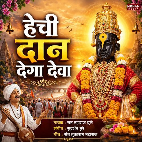 Hechi Daan Dega Deva