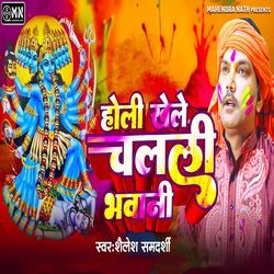 Holi Khele Chalali Bhawani