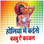 Holiya Me Kaise Bachabu Ae Kajal