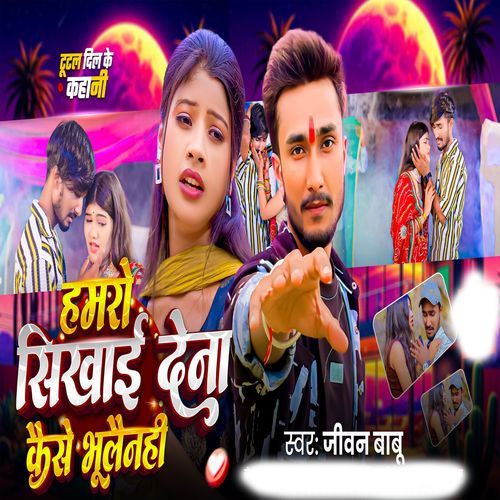 Humro Sikhai Dena Kaise Bhulenhi