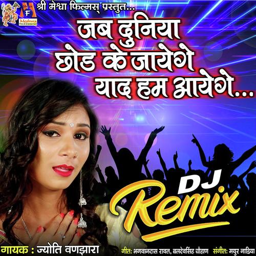 Jab Duniya Chhod ke Jayenge Yaad Hum Aayenge -DJ Remix_poster_image