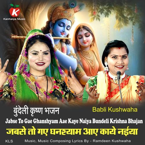Jabse To Gae Ghanshyam Aae Kaye Naiya Bundeli Krishna Bhajan