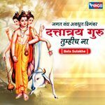 Jagat Vandya Avadhut Digambar Dattatreya Guru Tumhich Na