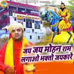 Jai Jai Mohan Ram Lagao Bhakto Jaikare