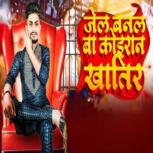 Jail Banal Ba Koiran Khatir